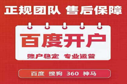 案例剖析：百度推广开户全流程详解